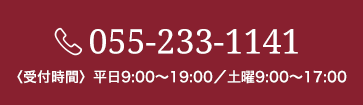 055-233-1141