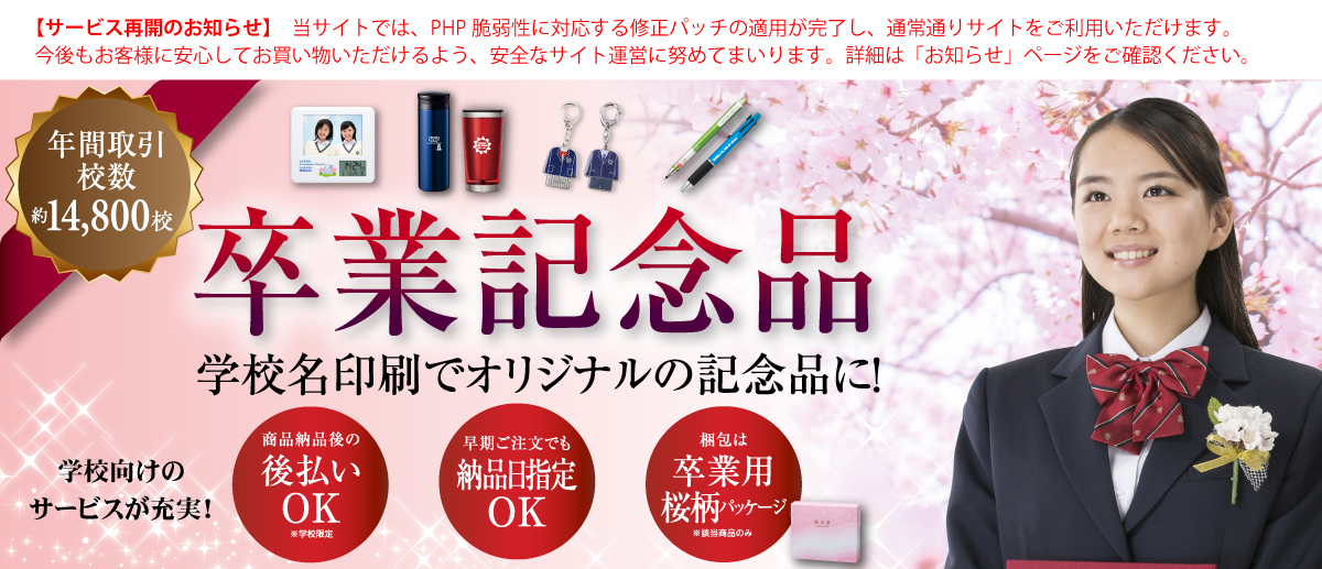 アスフィールの卒業記念品
