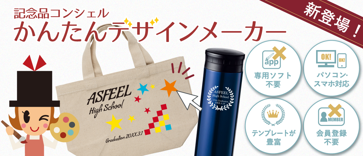 誰でも使えるデザインシミュレーションツール「かんたんデザインメーカー」について