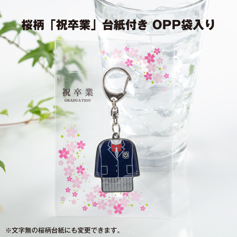 プレミアム制服キーホルダー 長袖 卒業記念品 卒団記念品 周年記念品なら 記念品コンシェル プレミアム制服キーホルダー 長袖 卒業記念品 卒団記念品 周年記念品なら 記念品コンシェル