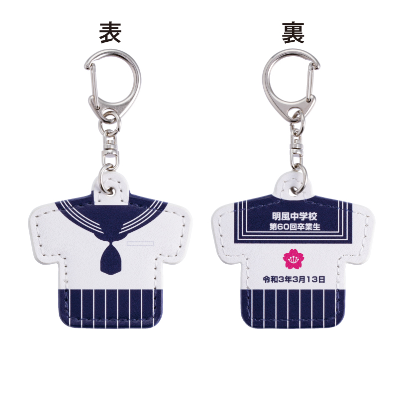 合皮製ライト制服キーホルダー 卒業記念品 卒団記念品 周年記念品なら 記念品コンシェル
