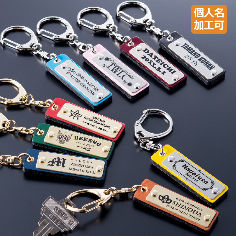 牛革ミニレクトプレートキーホルダー｜卒業記念品・卒団記念品・周年記念品なら【記念品コンシェル】