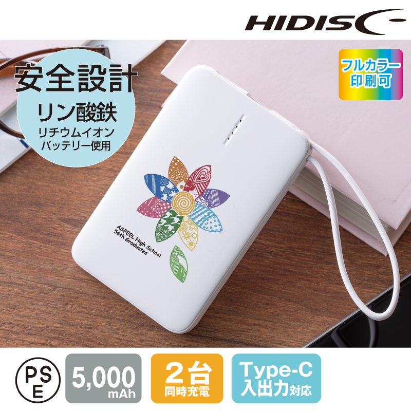 リン酸鉄モバイルバッテリー5000mAh