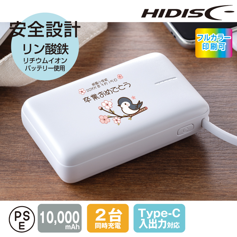 リン酸鉄モバイルバッテリー10000mAh