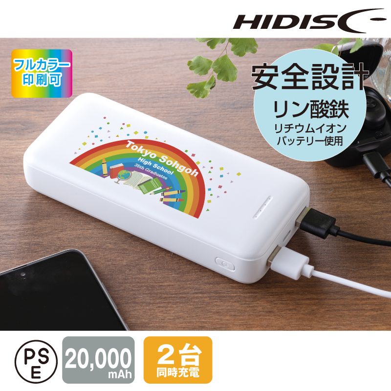 リン酸鉄モバイルバッテリー20000mAh