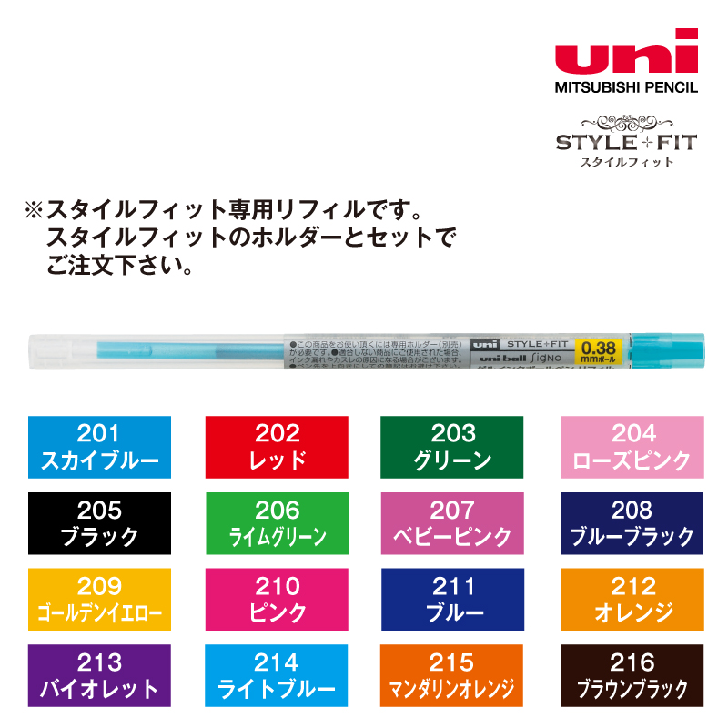 スタイルフィット ユニボールシグノ リフィル(0.38)|卒業記念品・卒団記念品・周年記念品なら【記念品コンシェル】 スタイルフィット ユニボールシグノ リフィル(0.38)|卒業記念品・卒団記念品・周年記念品なら【記念品コンシェル】