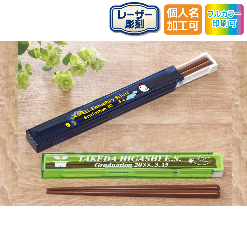 ミオラ箸箱セット