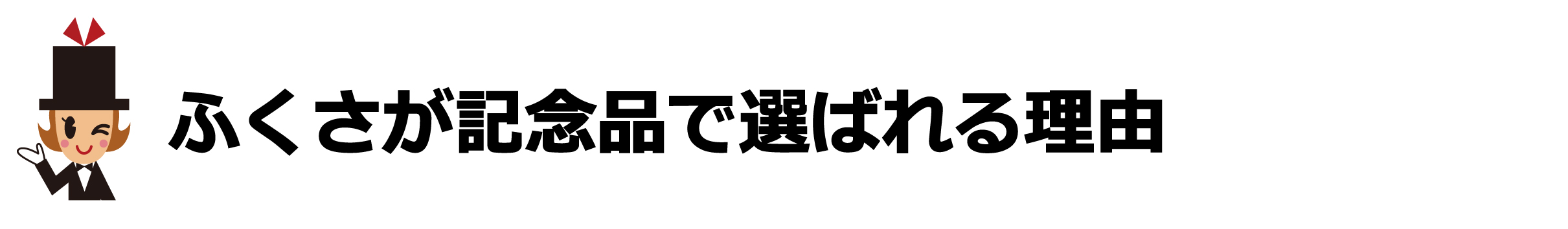 卒業記念品にふくさが選ばれる理由