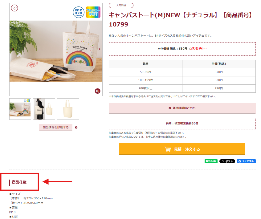 商品サイズの記載
