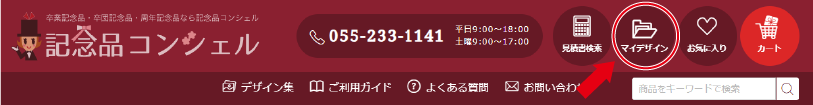 マイデザインアイコン（PC）