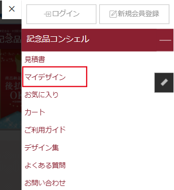 マイデザインアイコン（スマートフォン）