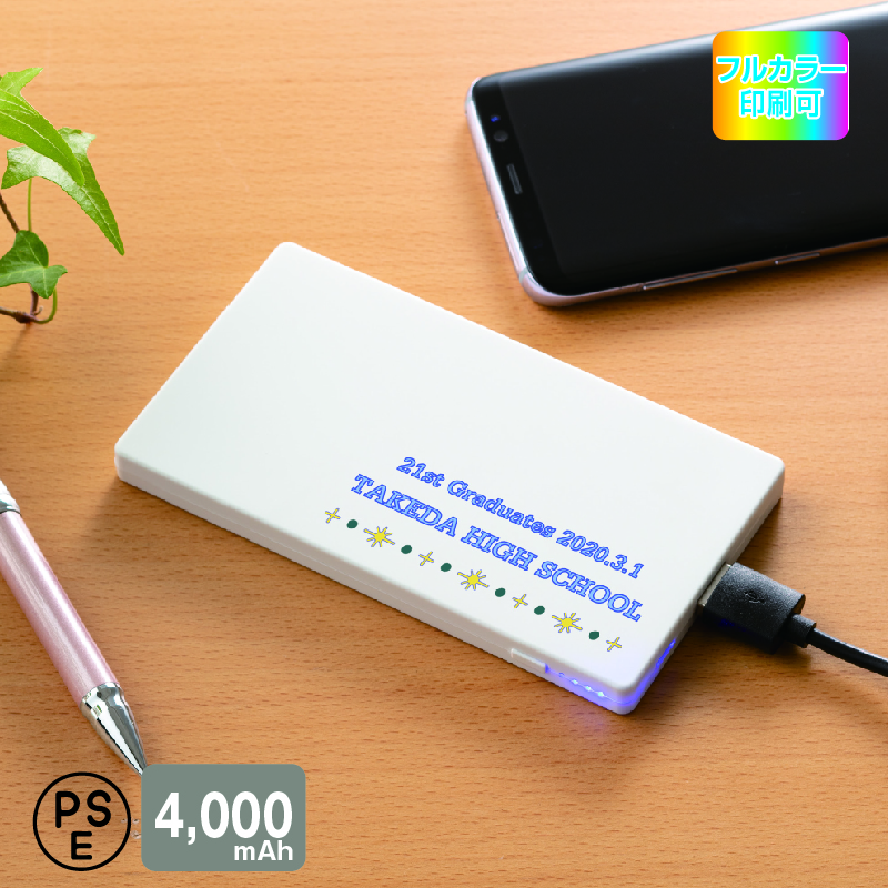 フラットチャージ【4000mAh】