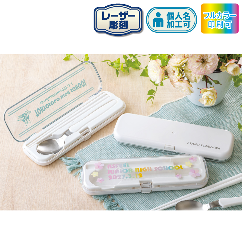 抗菌エランコンビセット(箸・スプーン)