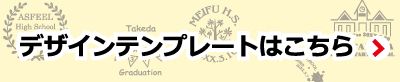 デザインテンプレートはこちら