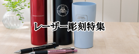 レーザー加工特集